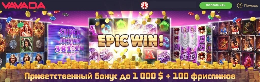 Вавада - информация о казино